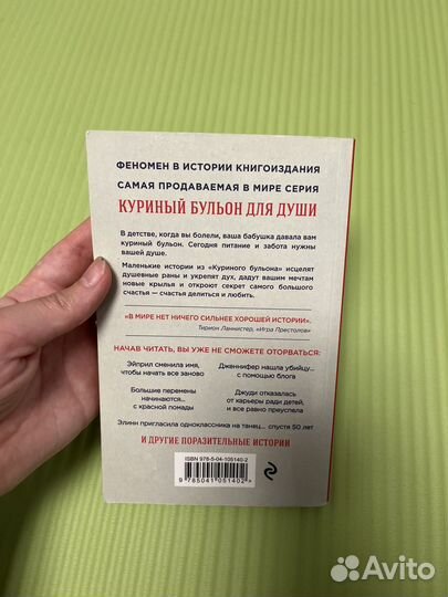 Куриный бульон для души