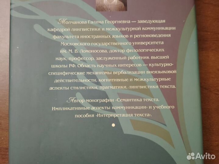 Молчанова Г. Г. Английский как неродной:текст