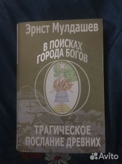 В поисках города Богов