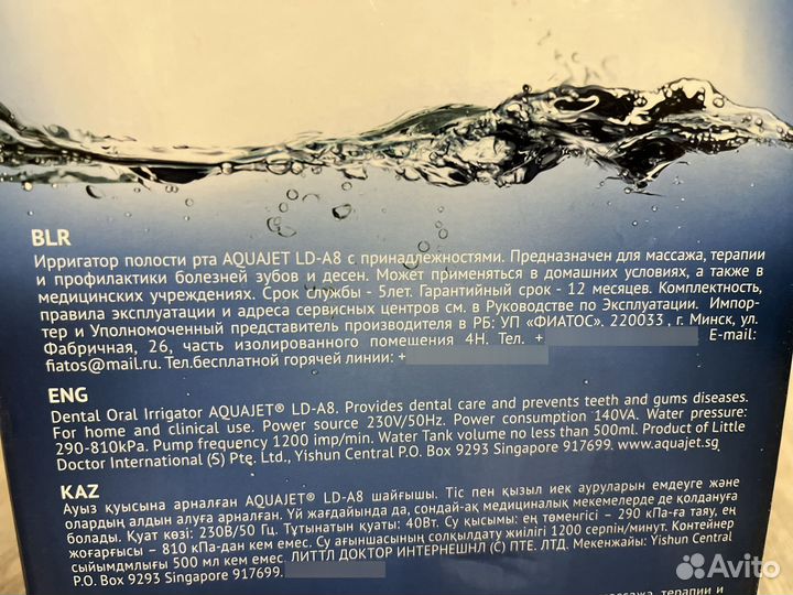 Ирригатор новый aquajet