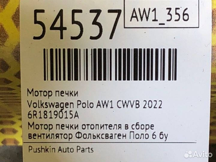 Мотор печки Volkswagen Polo AW1 cwvb 2022