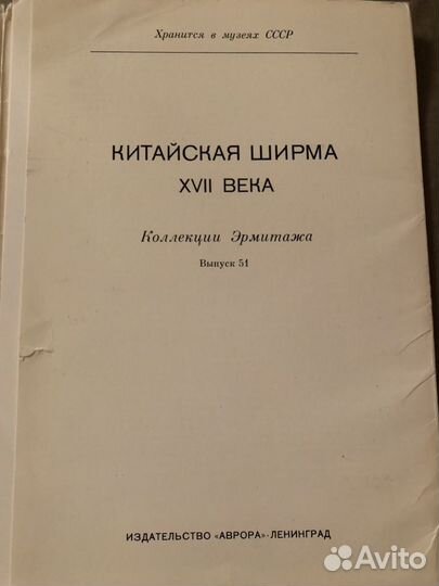 Открытки китайская ширма 17 века