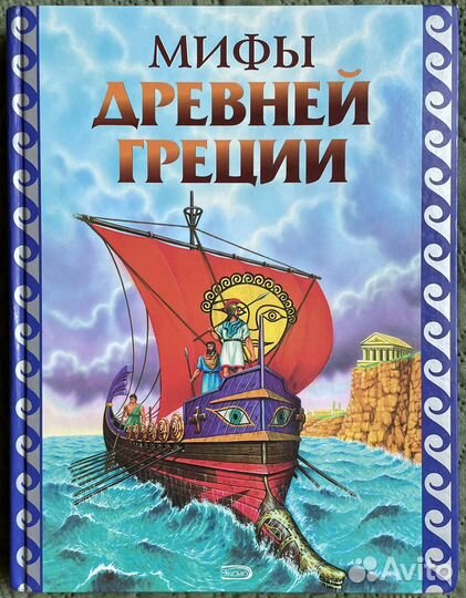 Мифы древней греции