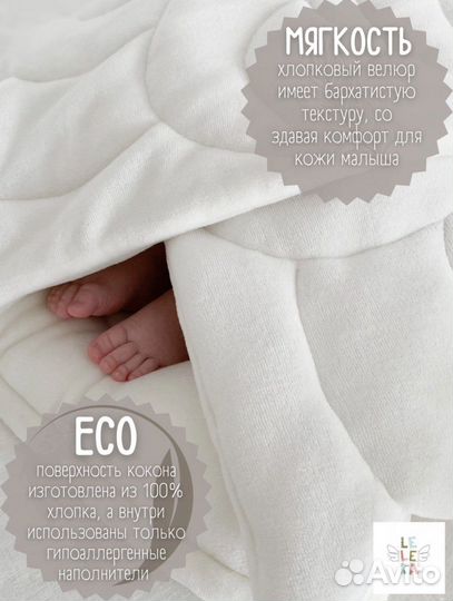 Кокон для новорожденных новый на выписку, для сна