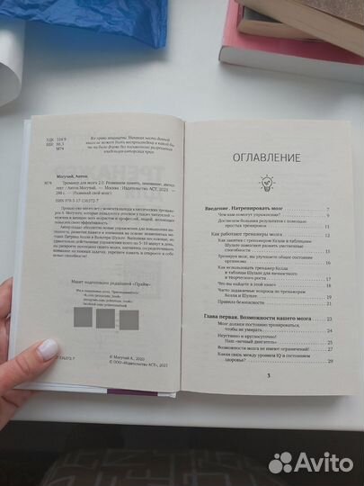 Тренажёр для мозга, Антон Могучий