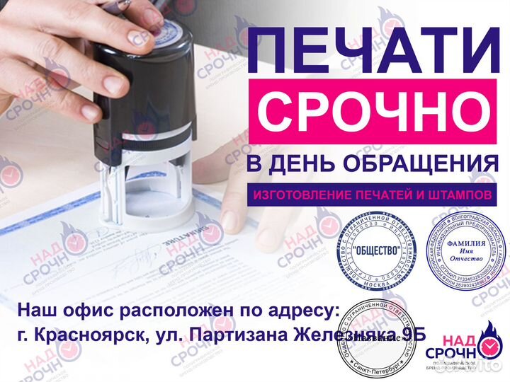 Печати и штампы