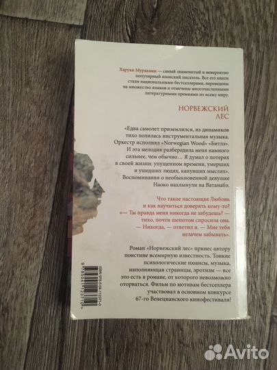 Харуки Мураками «Норвежский лес»
