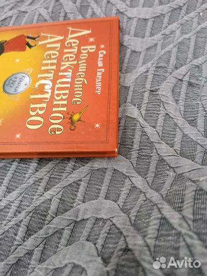 Книга Похититель ковров-самолетов (Салли Гарднер)