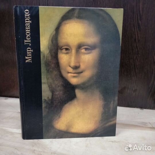Мир Леонардо искусство живопись