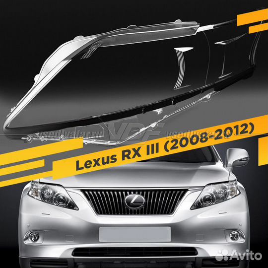 Стекло для фары Lexus RX III (2008-2012) Левое