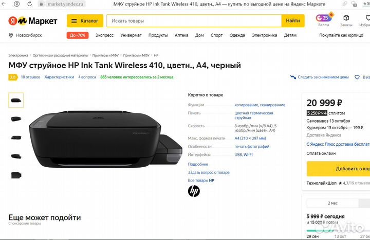 Мфу HP Ink Tank 410 Wi-Fi система С Н П Ч