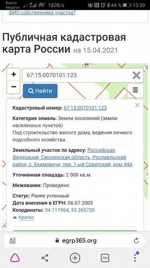 Участок 20 сот. (ИЖС)