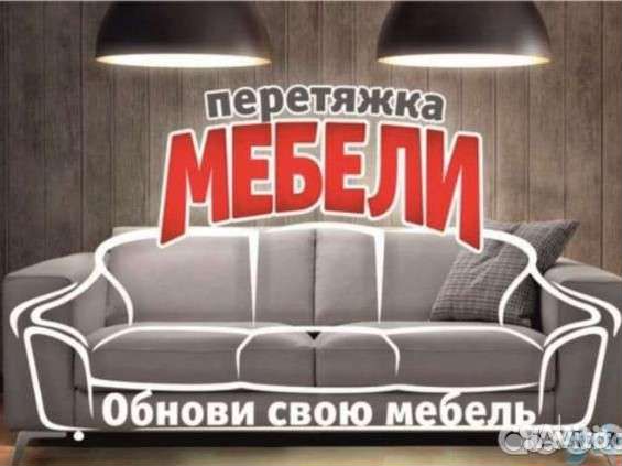 Изготовление и перетяжка мягкой мебели