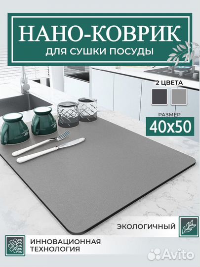 Коврик для сушки посуды