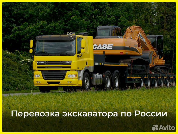 Перевозка экскаватора по России