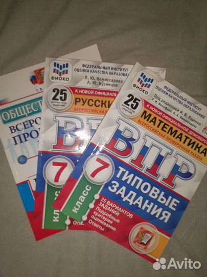 Впр по математике, русскому и обществознанию 7 кл