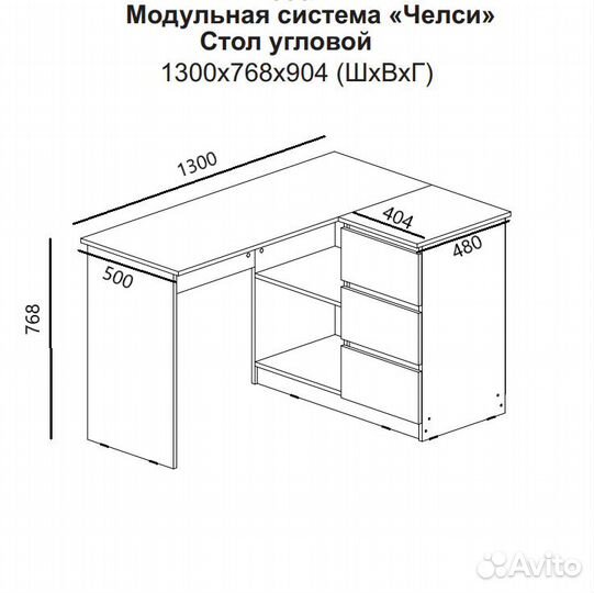 Стол угловой 