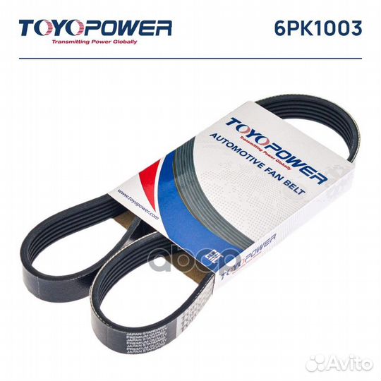 Ремень поликлиновой 6PK1003 6PK1003 Toyopower