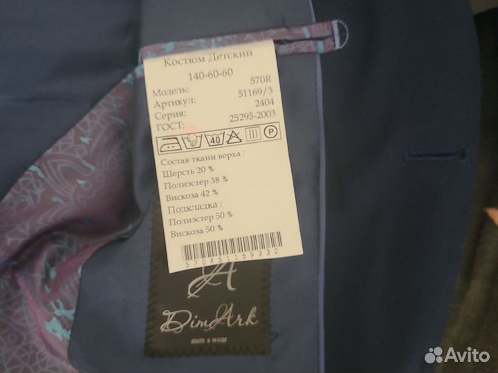 Школьный костюм + жилетка для мальчика 140