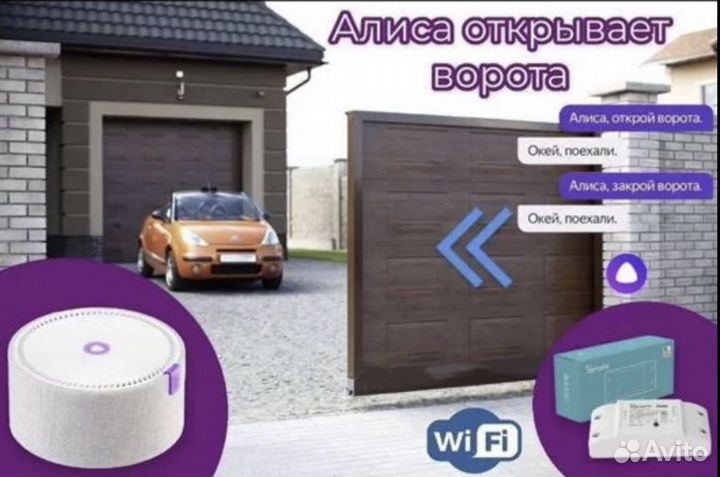 Управление автоматическими воротами с телефона