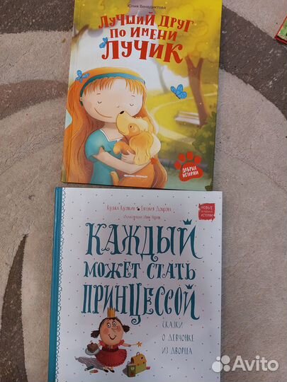 Детские книги для девочек и маленьких принцесс