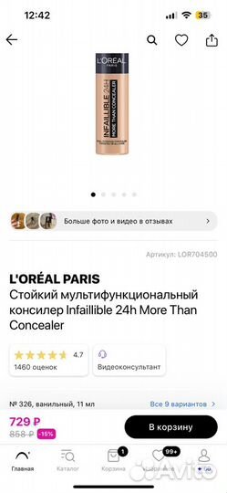 Консилеры светлые Loreal Eveline