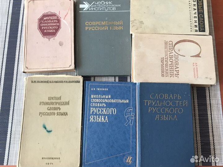 Словари по русскому, нем, английскому языку редкие