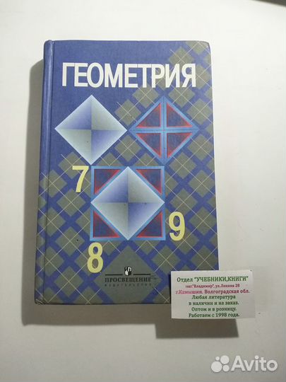 7-9 кл. Геометрия Атанасян учебник 2012 г