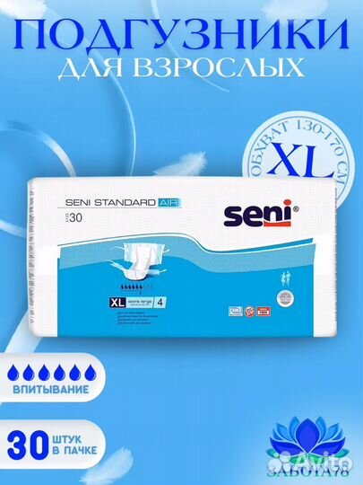 Памперсы для взрослых seni xl 4