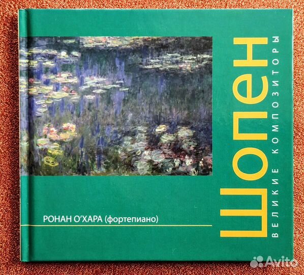 Великие композиторы. Книга + CD