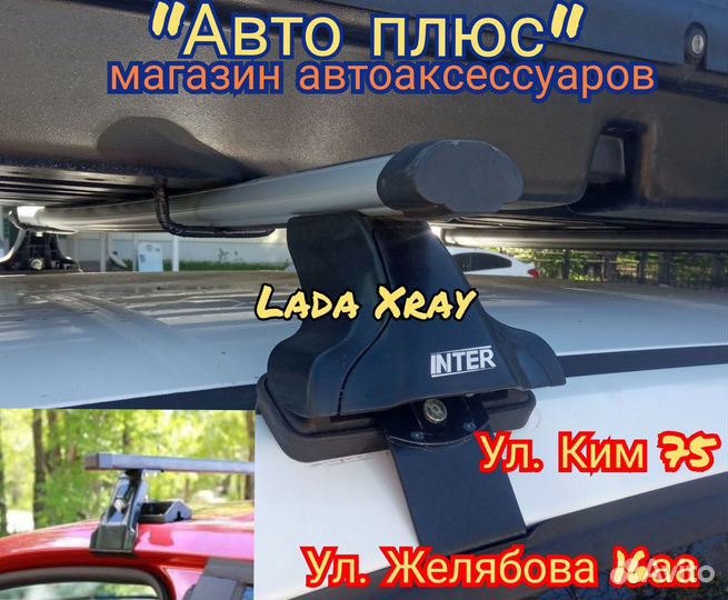 Багажник LADA Xray на Ким 75