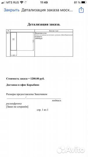 Москитная сетка