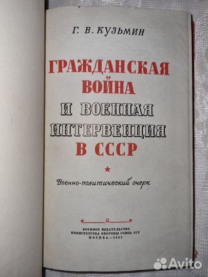 Гражданская война и военная интервенция в СССР