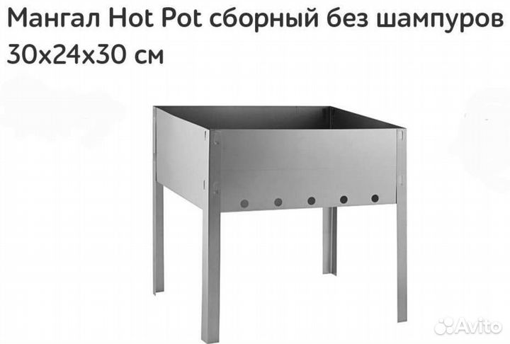 Мангал разборный Hot Pot