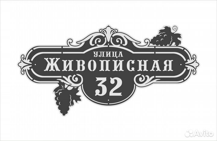 Адресные таблички