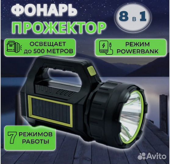 Фонарик светодиодный аккумуляторный мощный