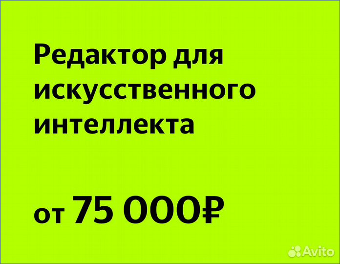 Учитель для нейросети (в Яндекс)