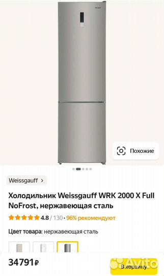 Холодильник Weissgauff WRK 2000 X Full NoFrost