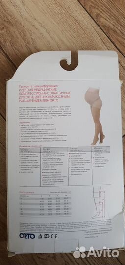 Колготы компрессионные (для беременных) orto новые
