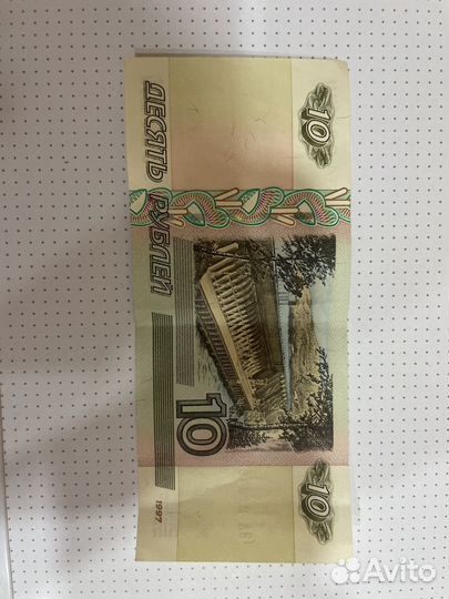 10 руб наличными