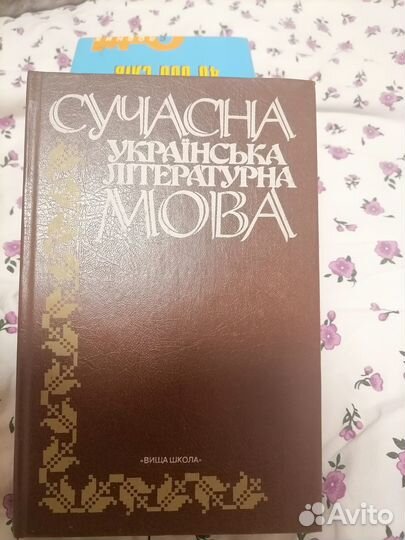 Справочная литература на украинском языке