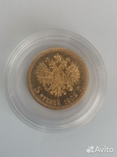 Золотая монета ар Николай Второй, 1902г