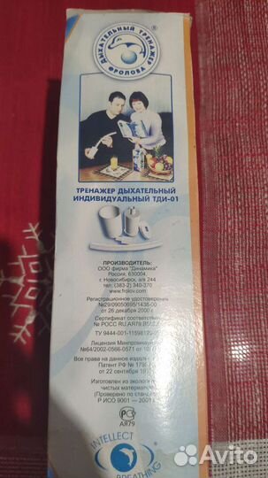 Тренажёр Фролова дыхательный
