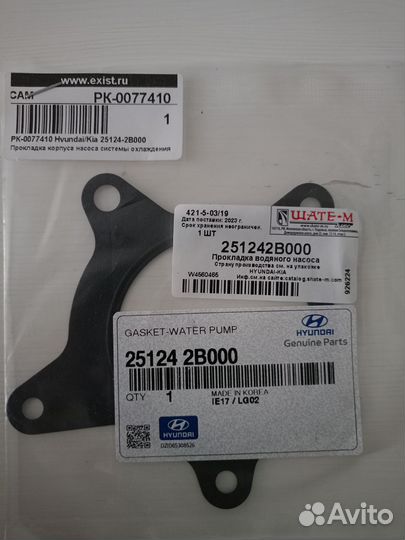 Прокладка водяного насоса kia ceed 1.6