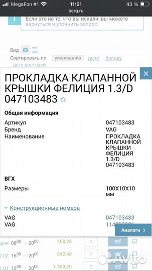 Прокладка крышки skoda fabia AME,AQW,ATZ,AZE,AZF