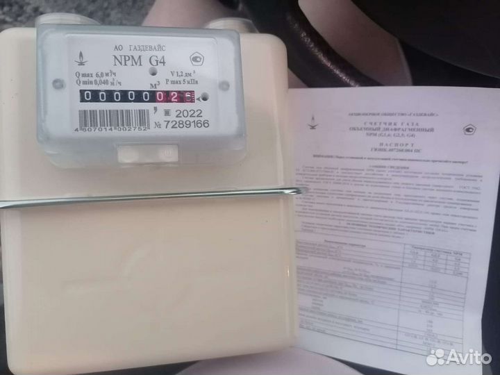 Газовый счетчик новый