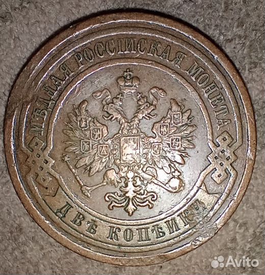 Медные царские монеты