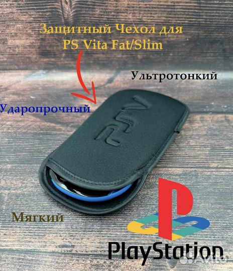 Чехол для Sony PS Vita Slim/Fat(Новые)