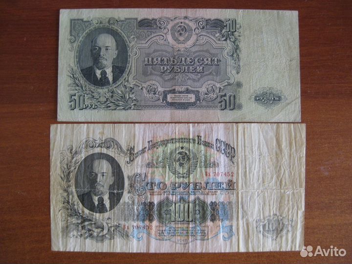50 100р 1947-57 год