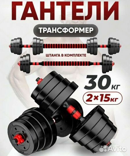 Гантели разборные 30 кг